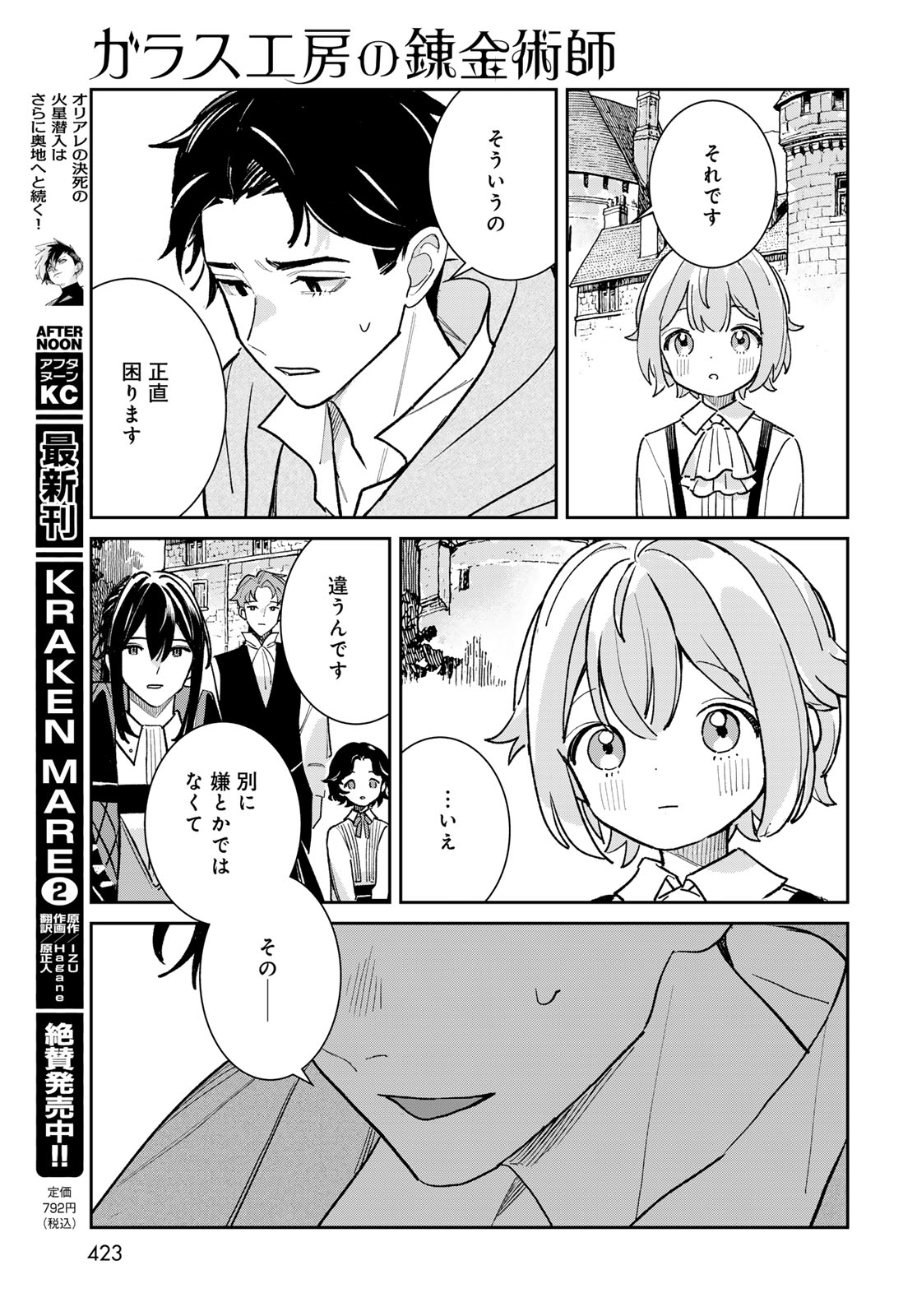 Garasu Kobo no Renkinjutsushi Chapter 12 41ページ