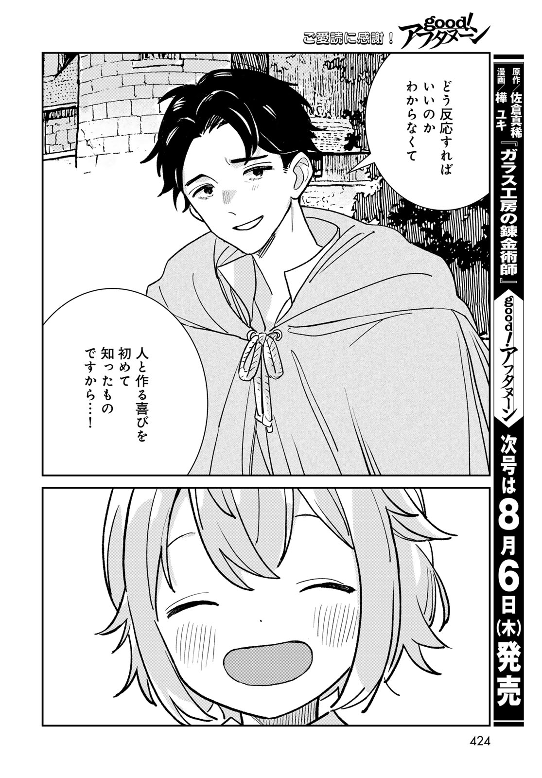 Garasu Kobo no Renkinjutsushi Chapter 12 42ページ