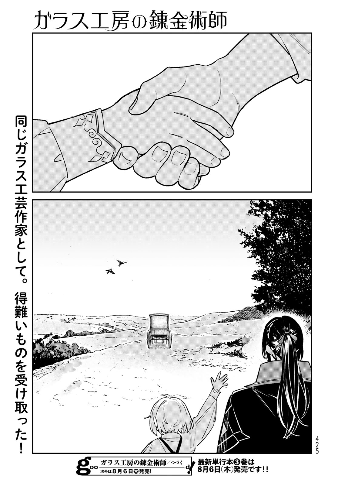 Garasu Kobo no Renkinjutsushi Chapter 12 43ページ