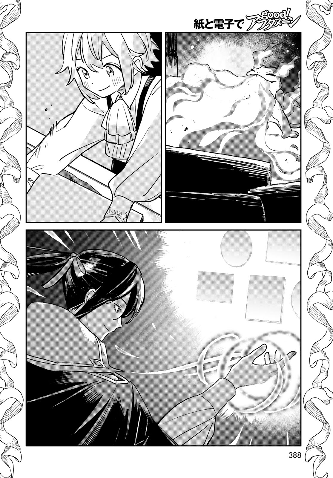 Garasu Kobo no Renkinjutsushi Chapter 12 6ページ