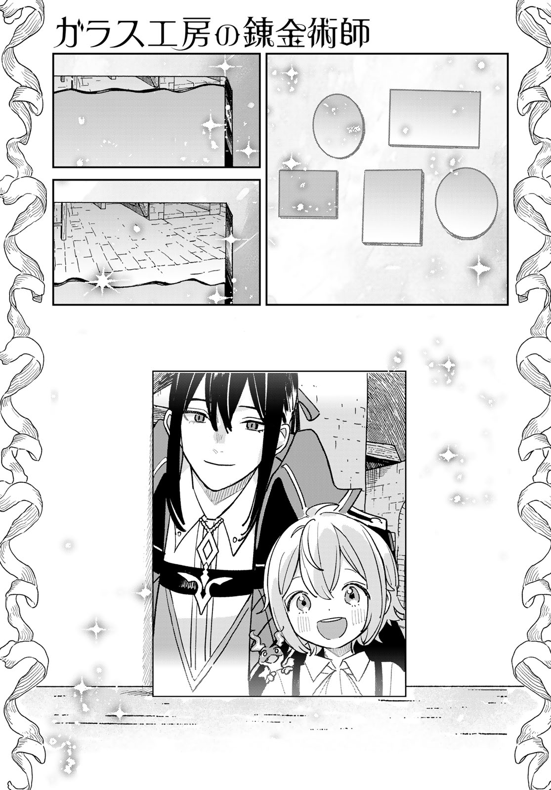 Garasu Kobo no Renkinjutsushi Chapter 12 7ページ