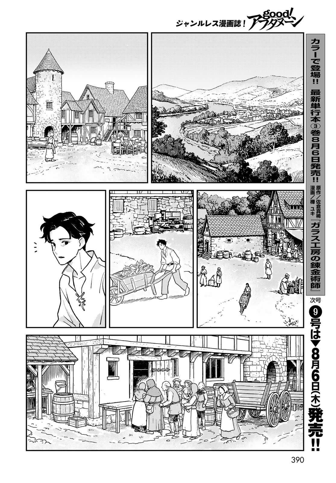 Garasu Kobo no Renkinjutsushi Chapter 12 8ページ