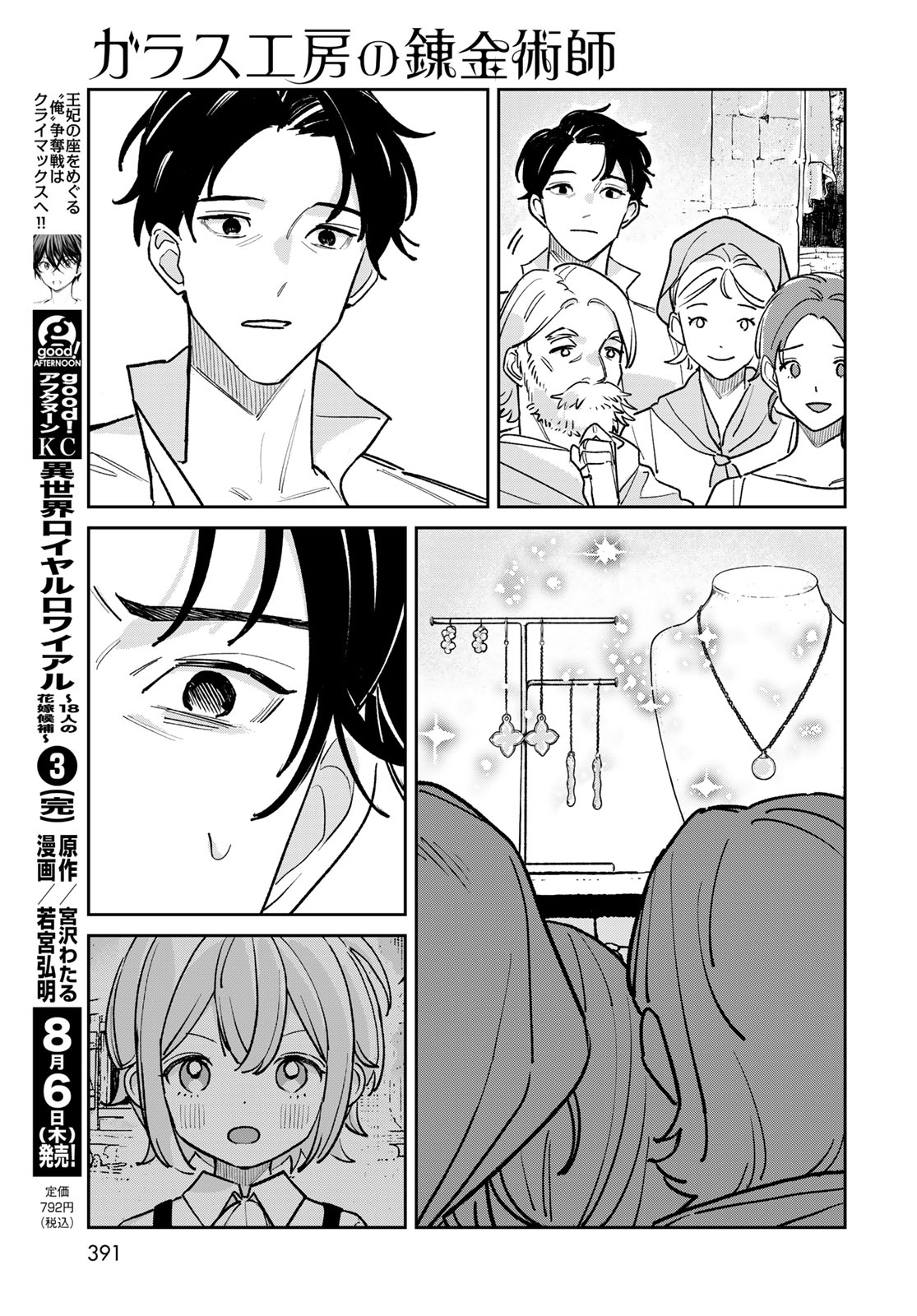 Garasu Kobo no Renkinjutsushi Chapter 12 9ページ