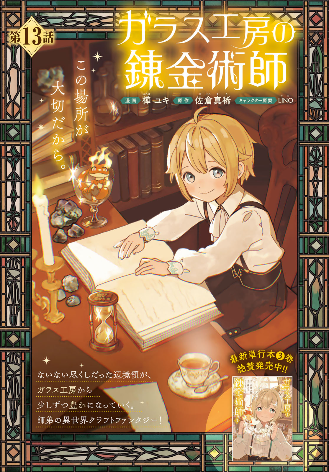 Garasu Kobo no Renkinjutsushi Chapter 13 1ページ
