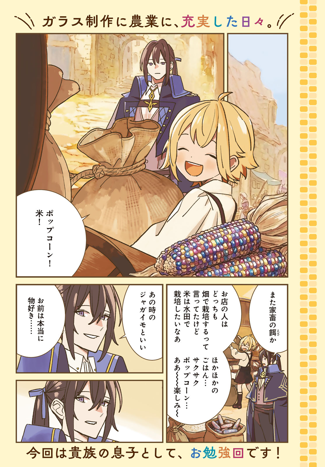 Garasu Kobo no Renkinjutsushi Chapter 13 2ページ