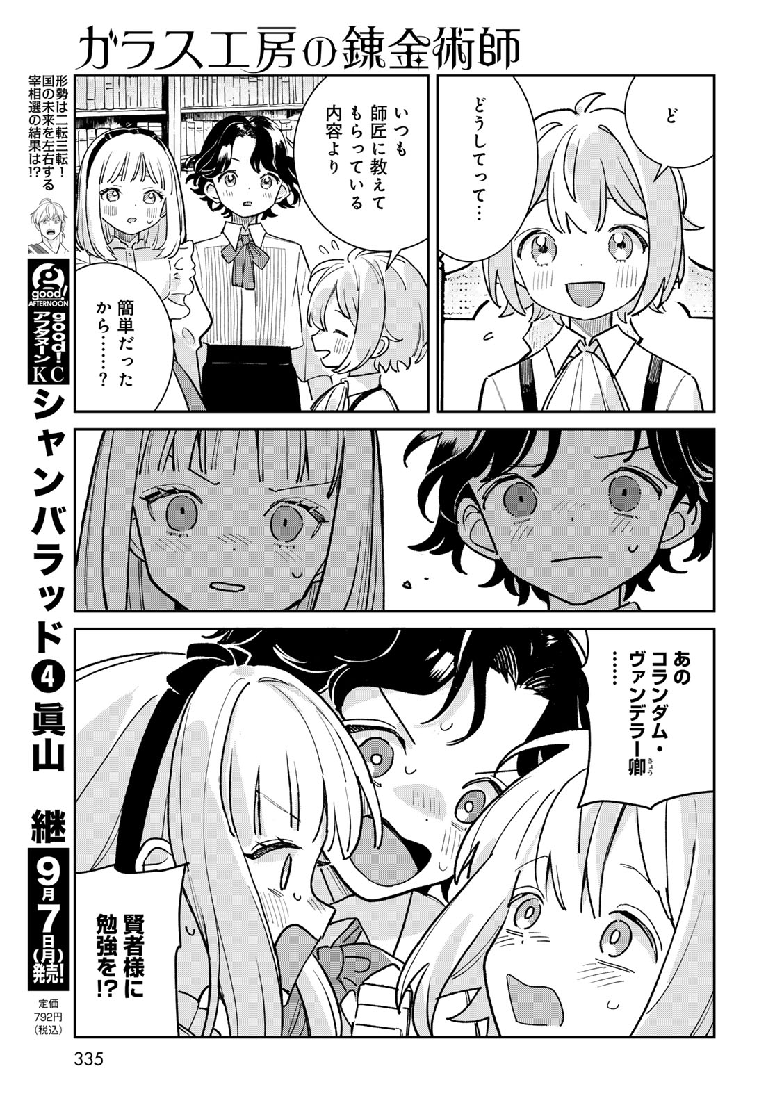 Garasu Kobo no Renkinjutsushi Chapter 13 11ページ
