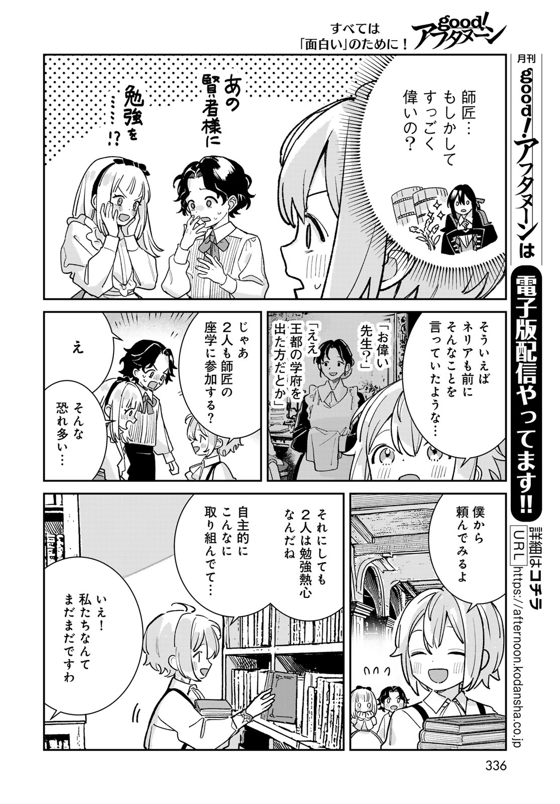 Garasu Kobo no Renkinjutsushi Chapter 13 12ページ