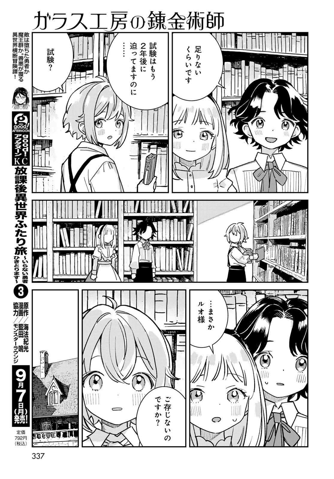 Garasu Kobo no Renkinjutsushi Chapter 13 13ページ