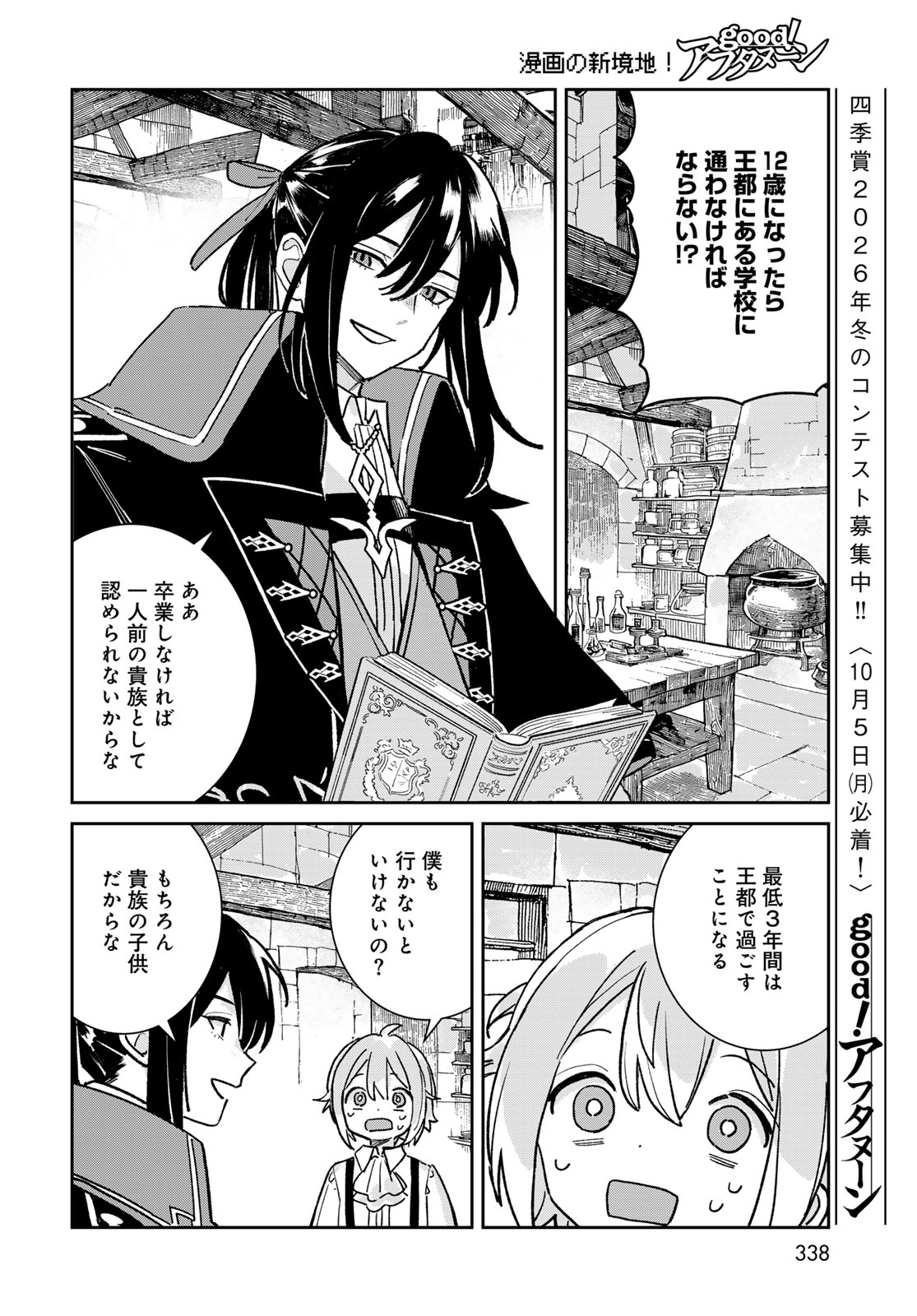 Garasu Kobo no Renkinjutsushi Chapter 13 14ページ