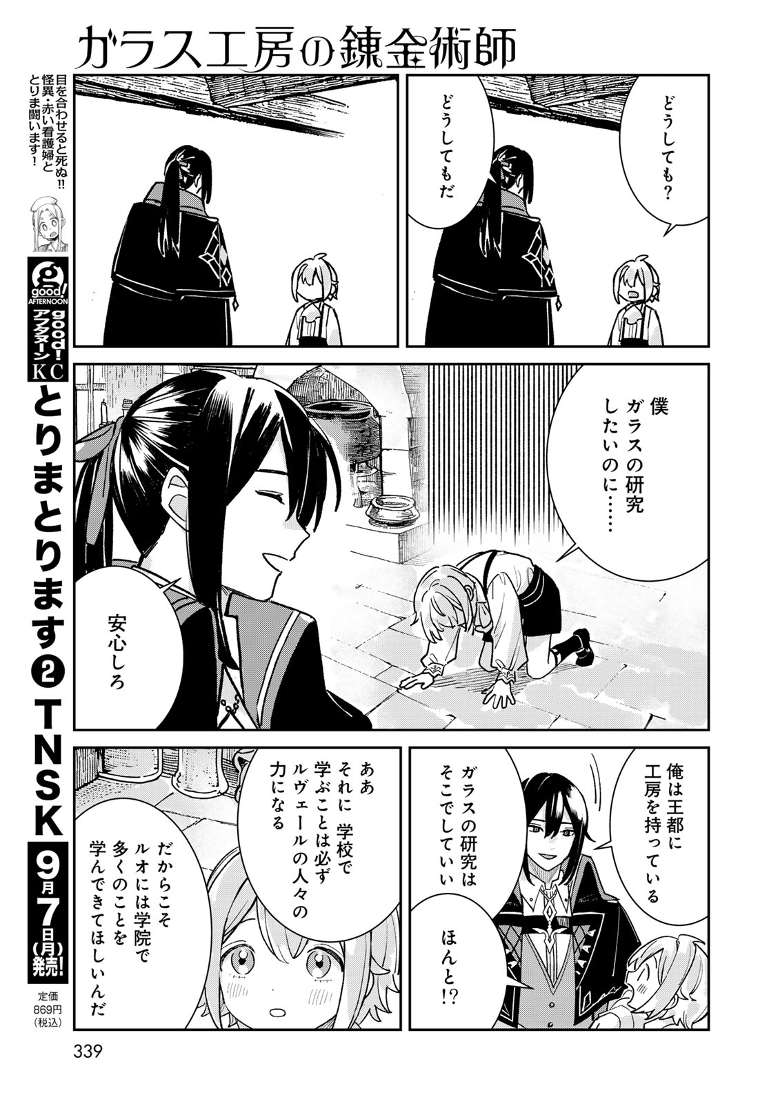 Garasu Kobo no Renkinjutsushi Chapter 13 15ページ
