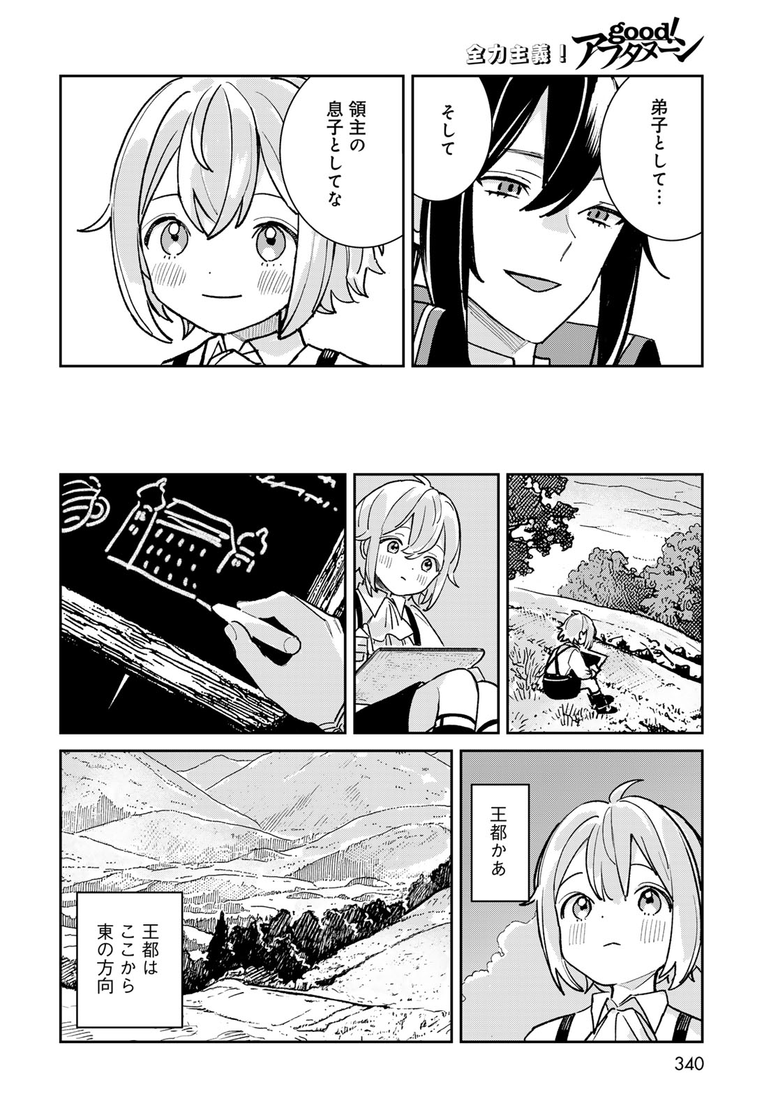 Garasu Kobo no Renkinjutsushi Chapter 13 16ページ
