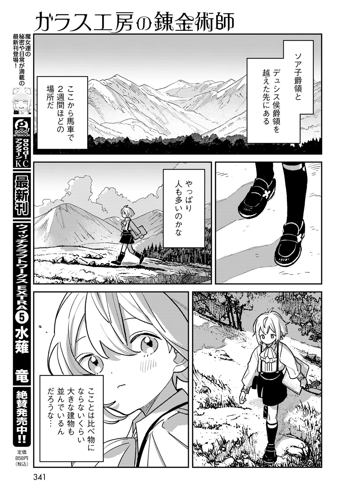Garasu Kobo no Renkinjutsushi Chapter 13 17ページ