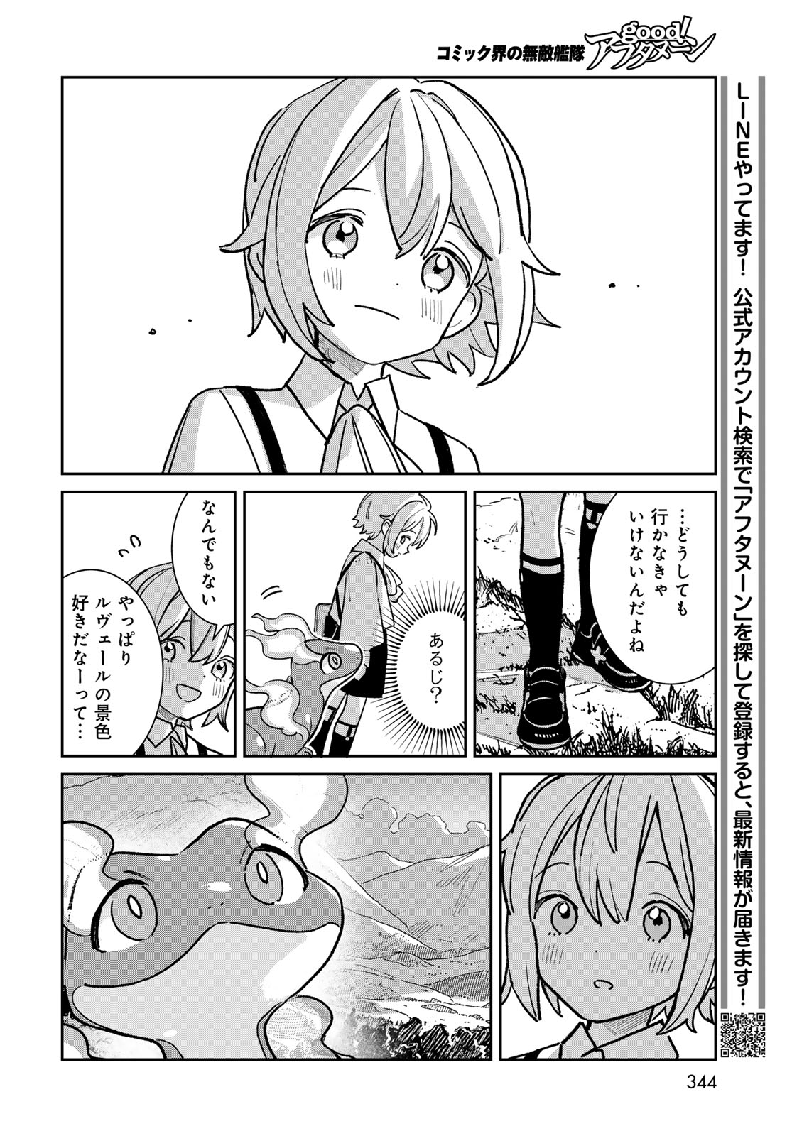 Garasu Kobo no Renkinjutsushi Chapter 13 20ページ