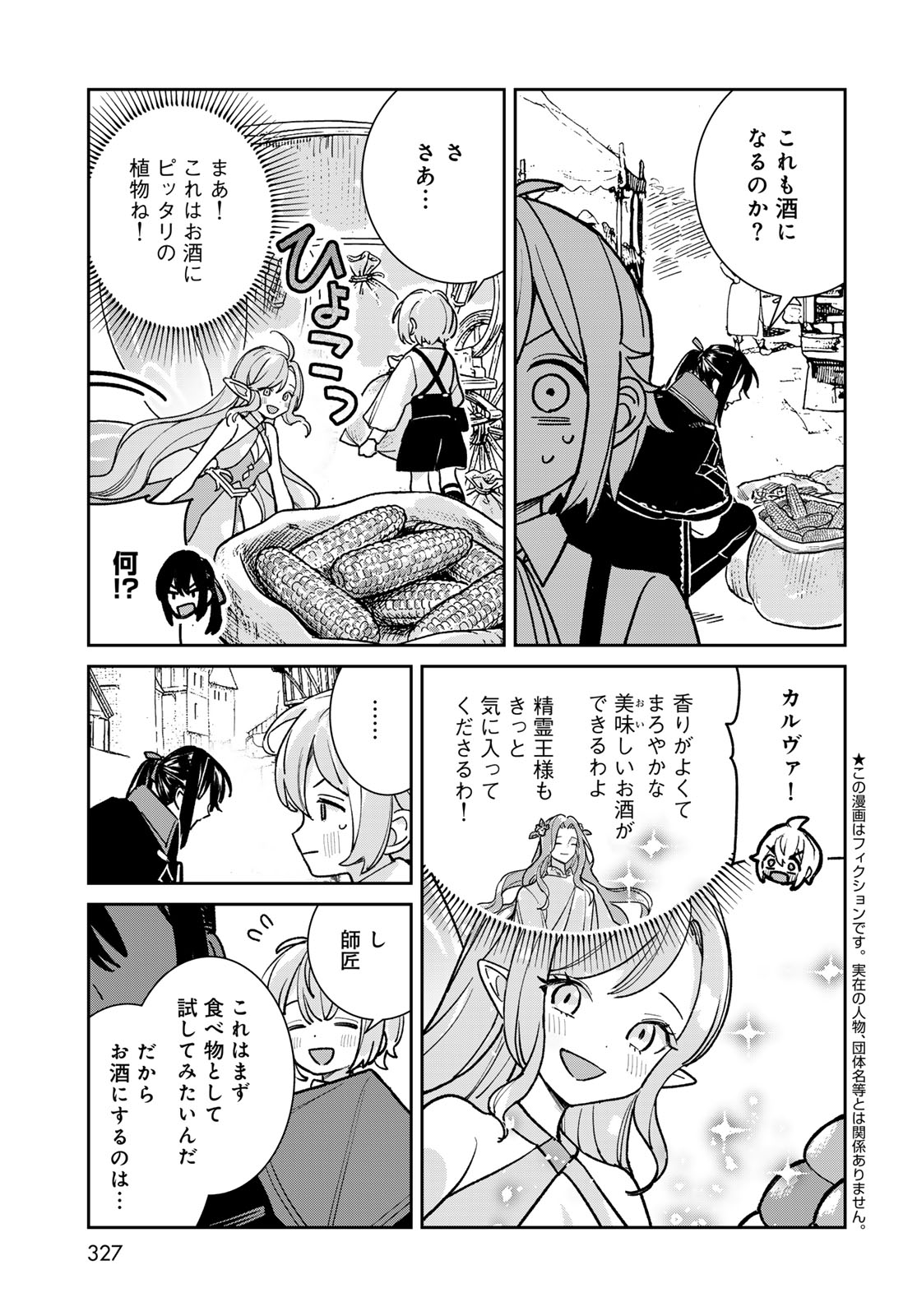 Garasu Kobo no Renkinjutsushi Chapter 13 3ページ