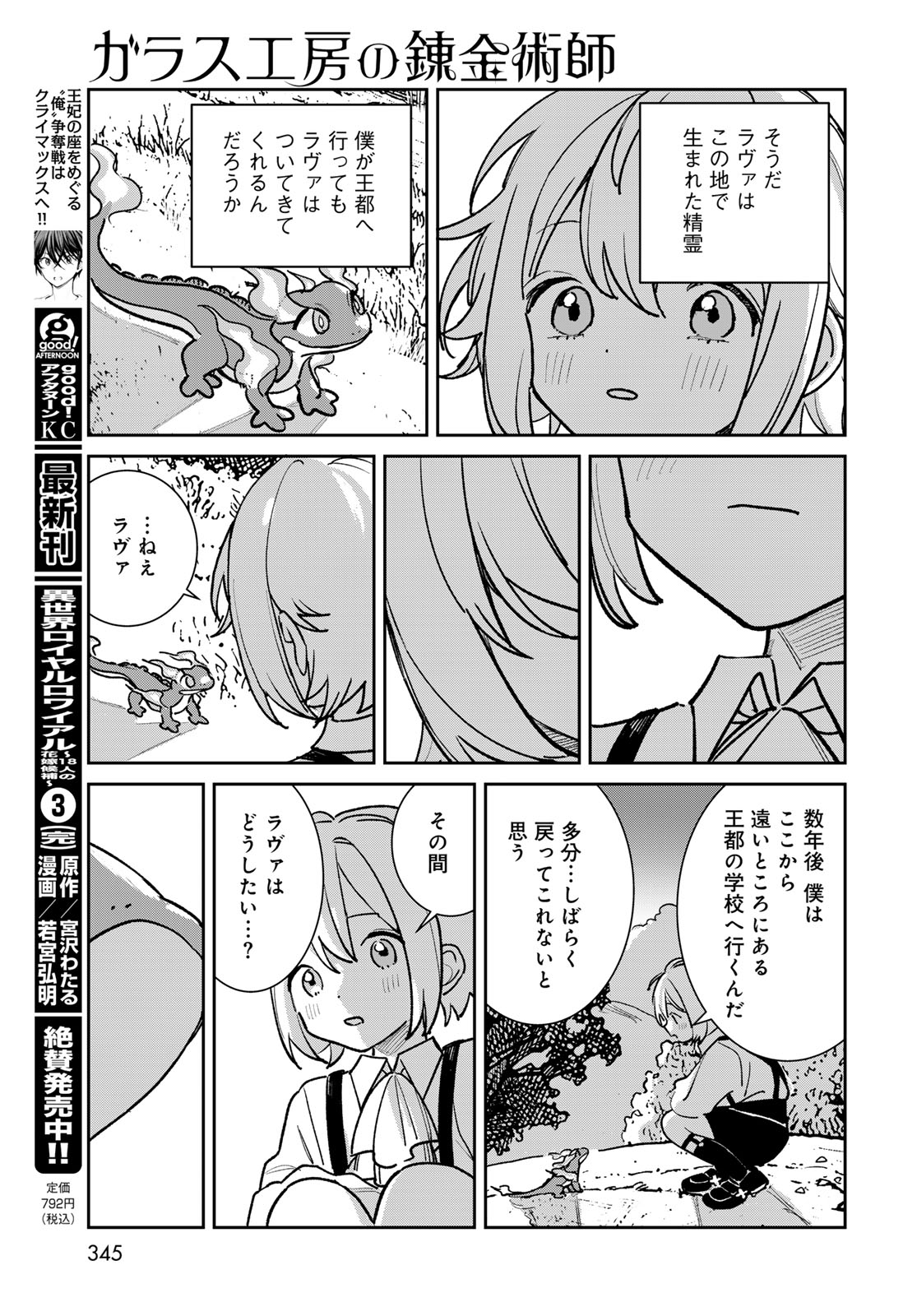 Garasu Kobo no Renkinjutsushi Chapter 13 21ページ