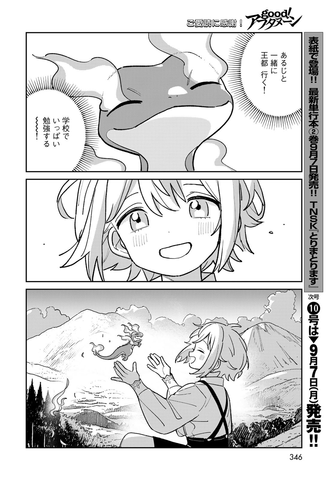Garasu Kobo no Renkinjutsushi Chapter 13 22ページ
