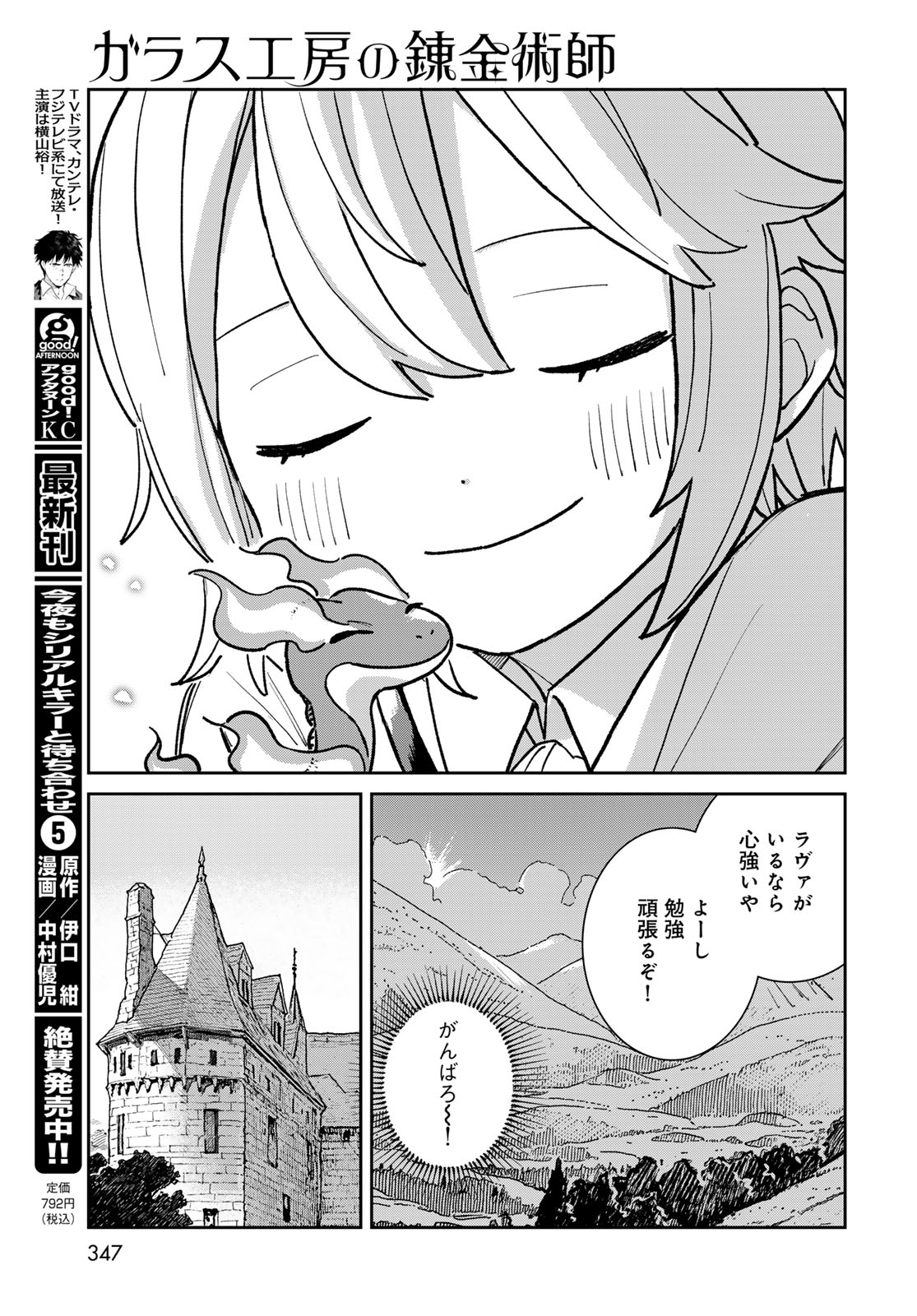 Garasu Kobo no Renkinjutsushi Chapter 13 23ページ