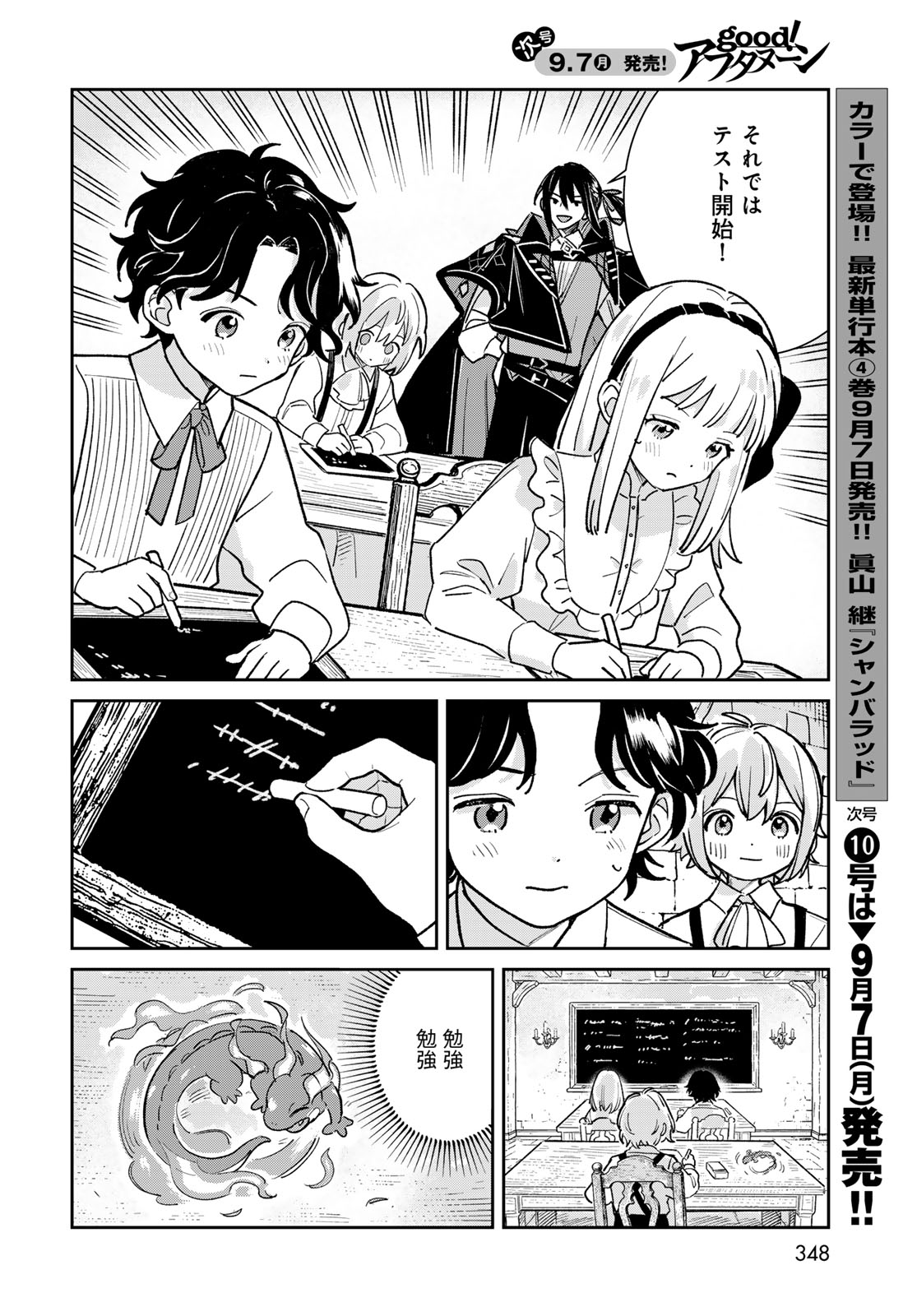 Garasu Kobo no Renkinjutsushi Chapter 13 24ページ