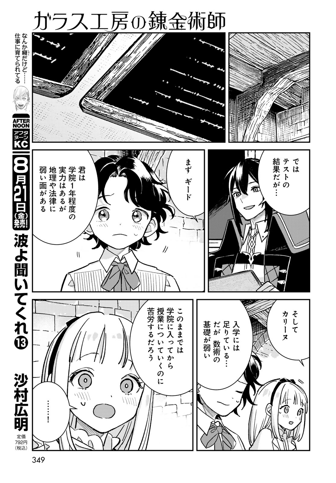 Garasu Kobo no Renkinjutsushi Chapter 13 25ページ