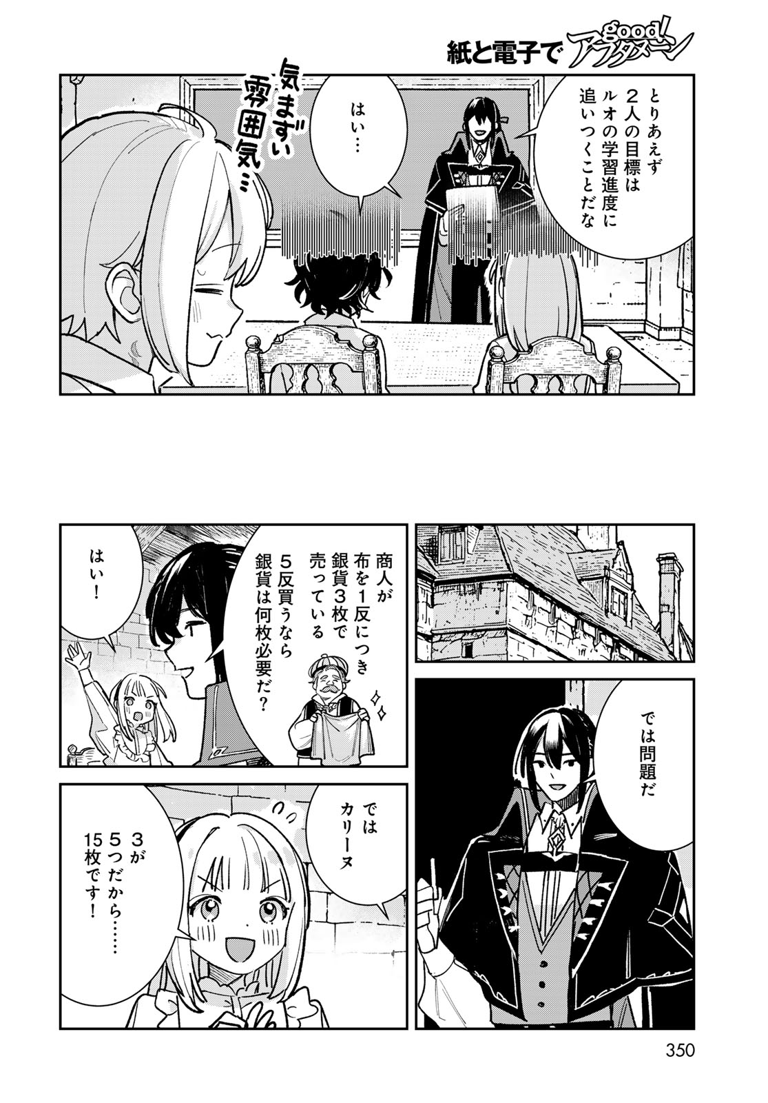 Garasu Kobo no Renkinjutsushi Chapter 13 26ページ