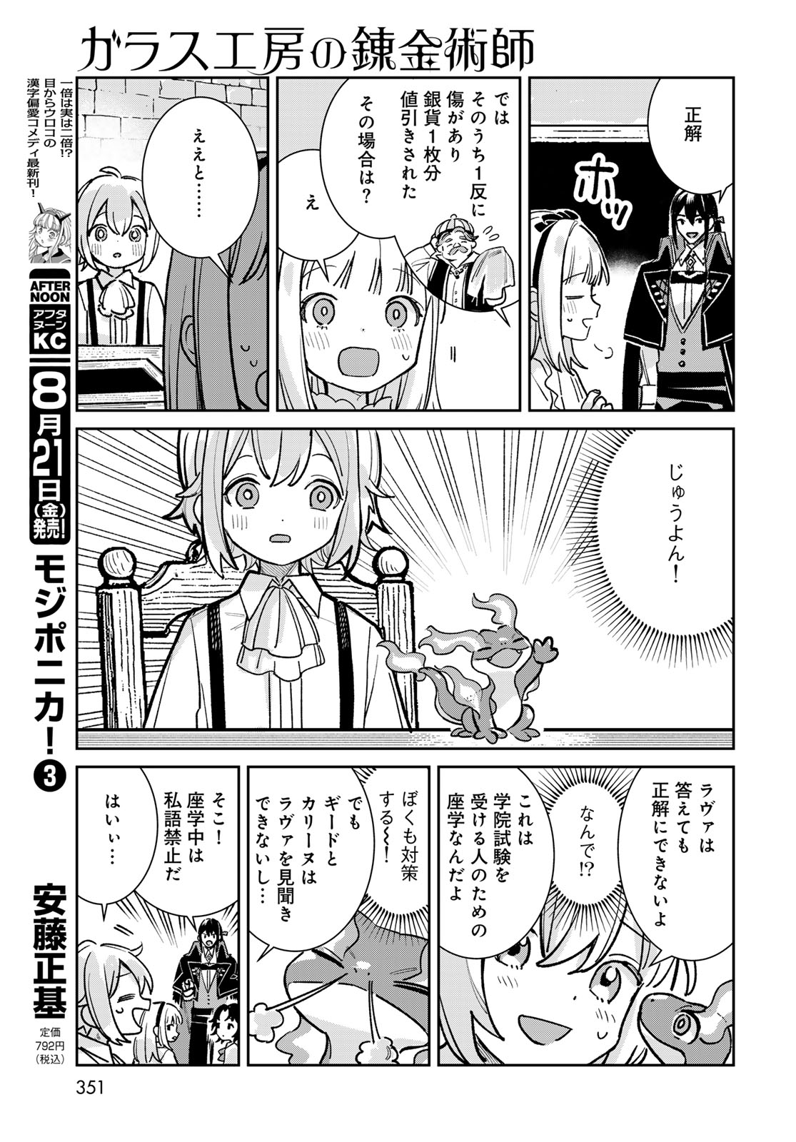 Garasu Kobo no Renkinjutsushi Chapter 13 27ページ