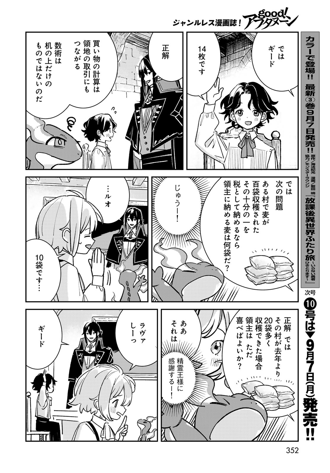 Garasu Kobo no Renkinjutsushi Chapter 13 28ページ