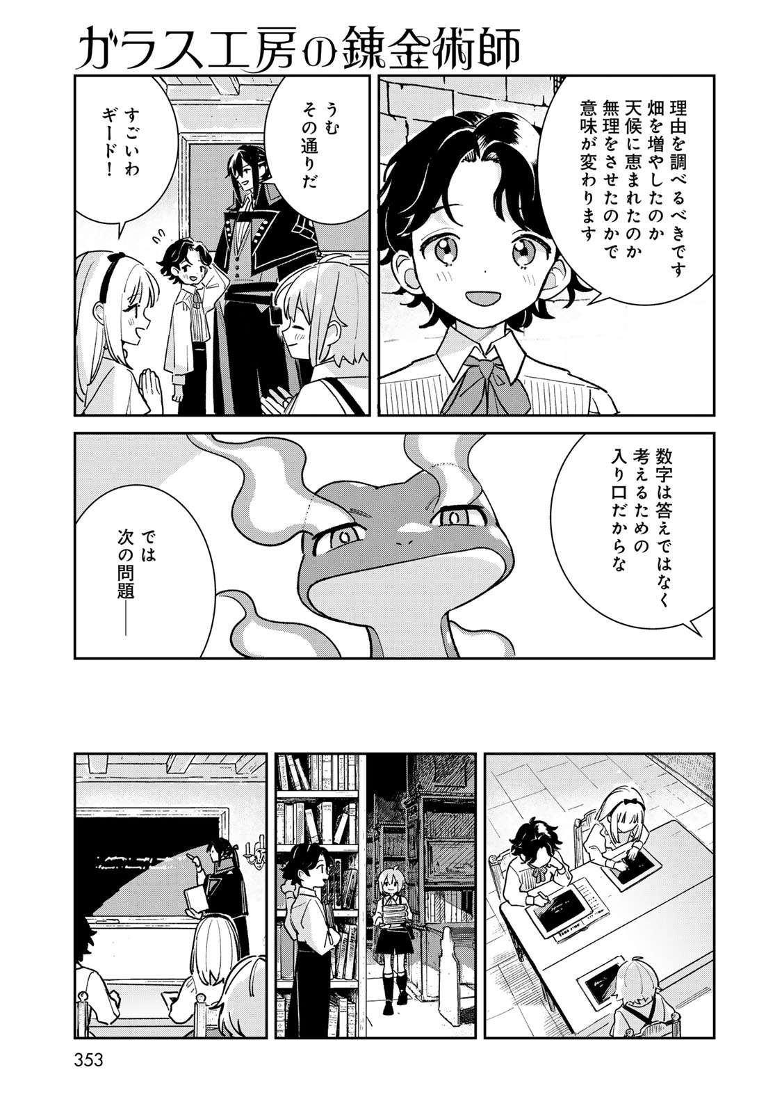 Garasu Kobo no Renkinjutsushi Chapter 13 29ページ
