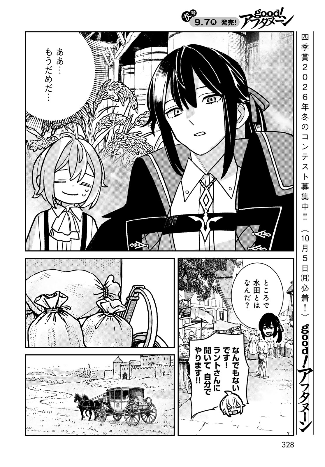 Garasu Kobo no Renkinjutsushi Chapter 13 4ページ