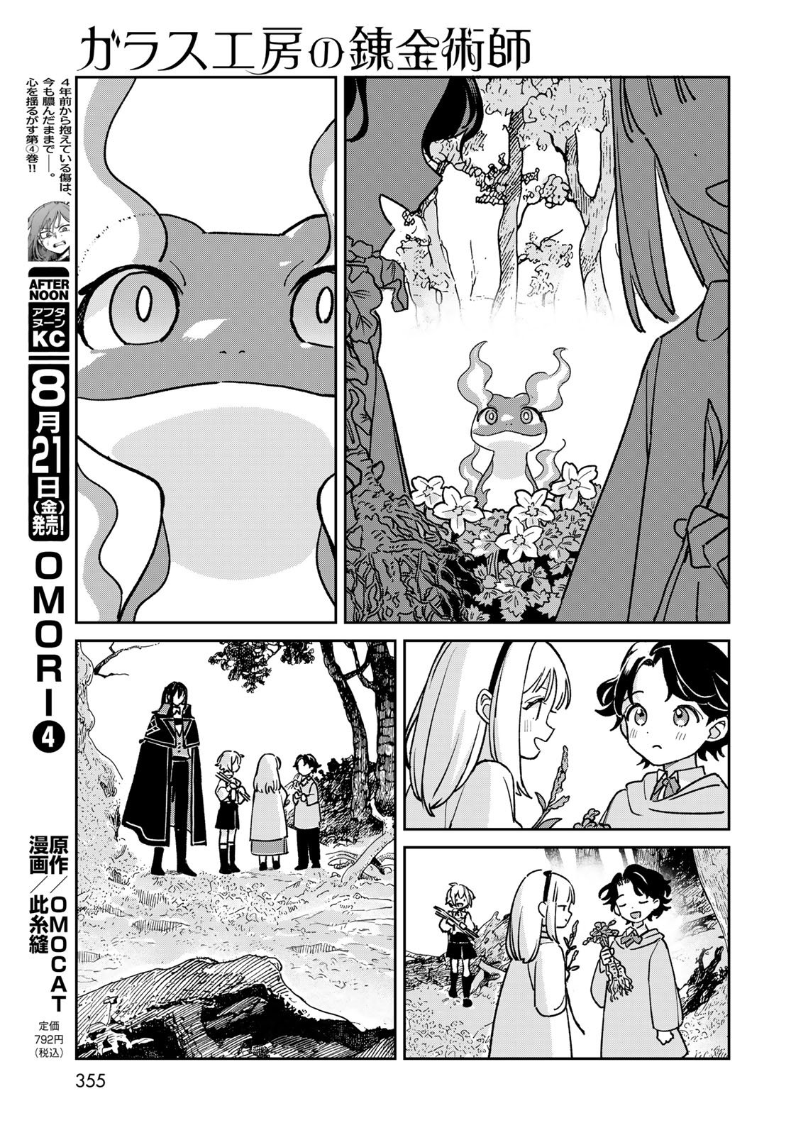 Garasu Kobo no Renkinjutsushi Chapter 13 31ページ