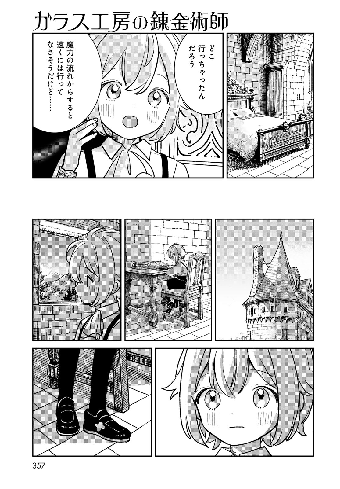 Garasu Kobo no Renkinjutsushi Chapter 13 33ページ