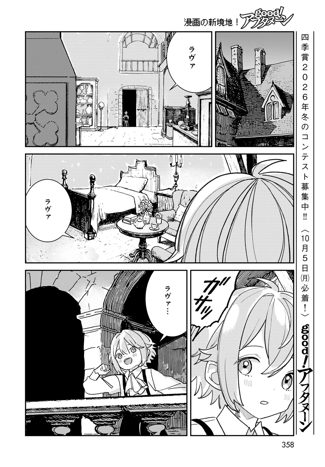 Garasu Kobo no Renkinjutsushi Chapter 13 34ページ