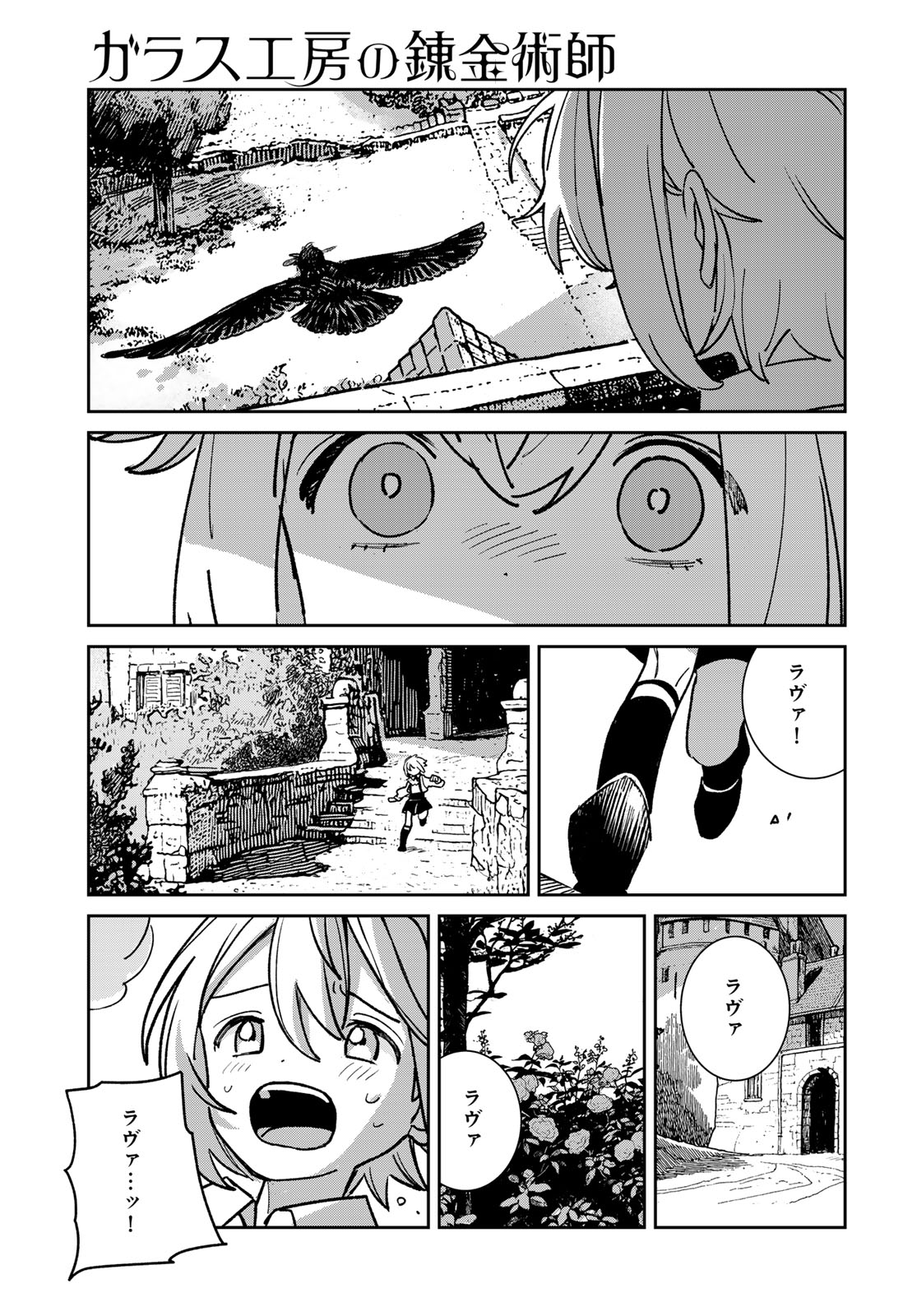 Garasu Kobo no Renkinjutsushi Chapter 13 35ページ