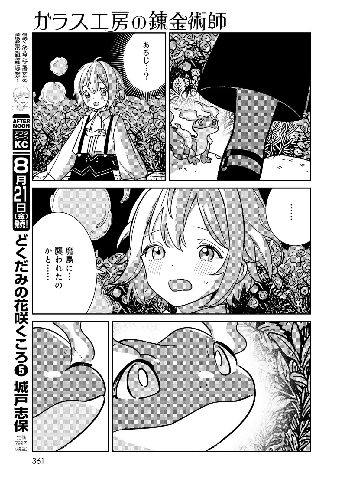 Garasu Kobo no Renkinjutsushi Chapter 13 37ページ