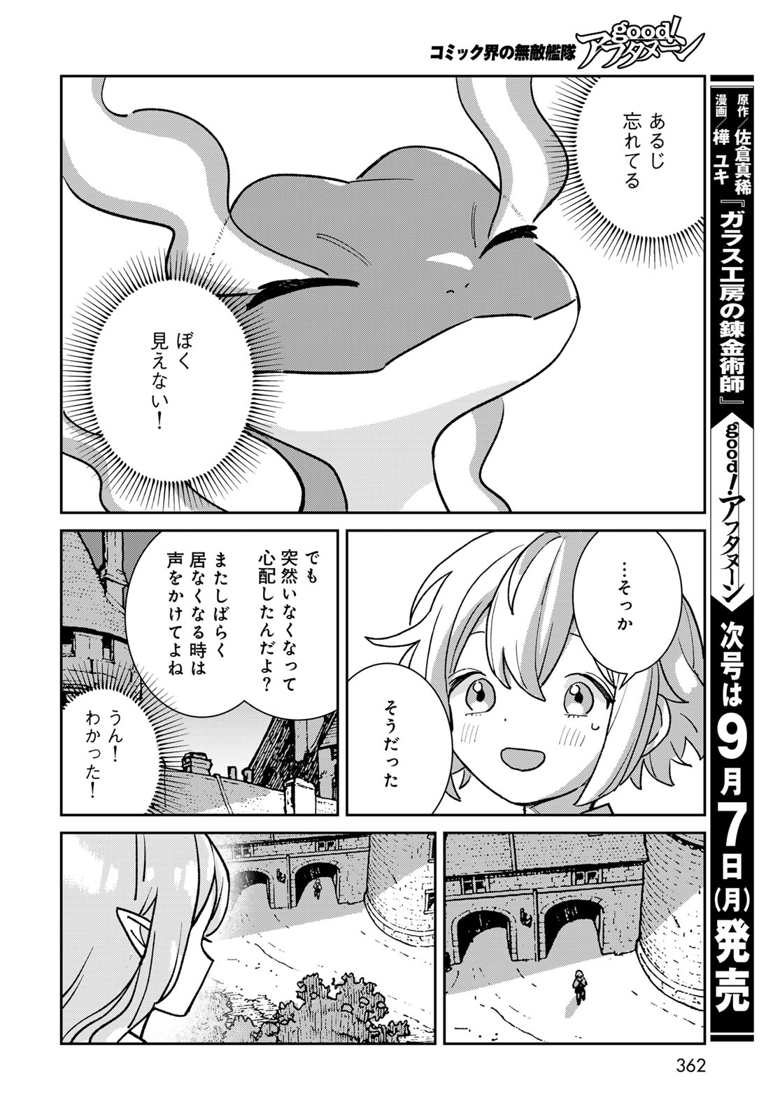 Garasu Kobo no Renkinjutsushi Chapter 13 38ページ