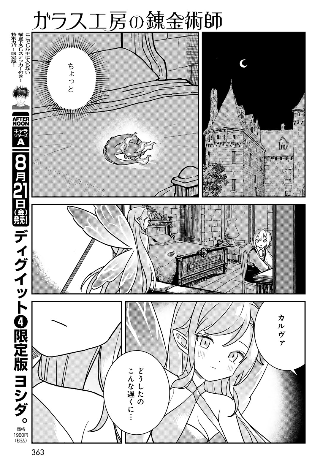 Garasu Kobo no Renkinjutsushi Chapter 13 39ページ