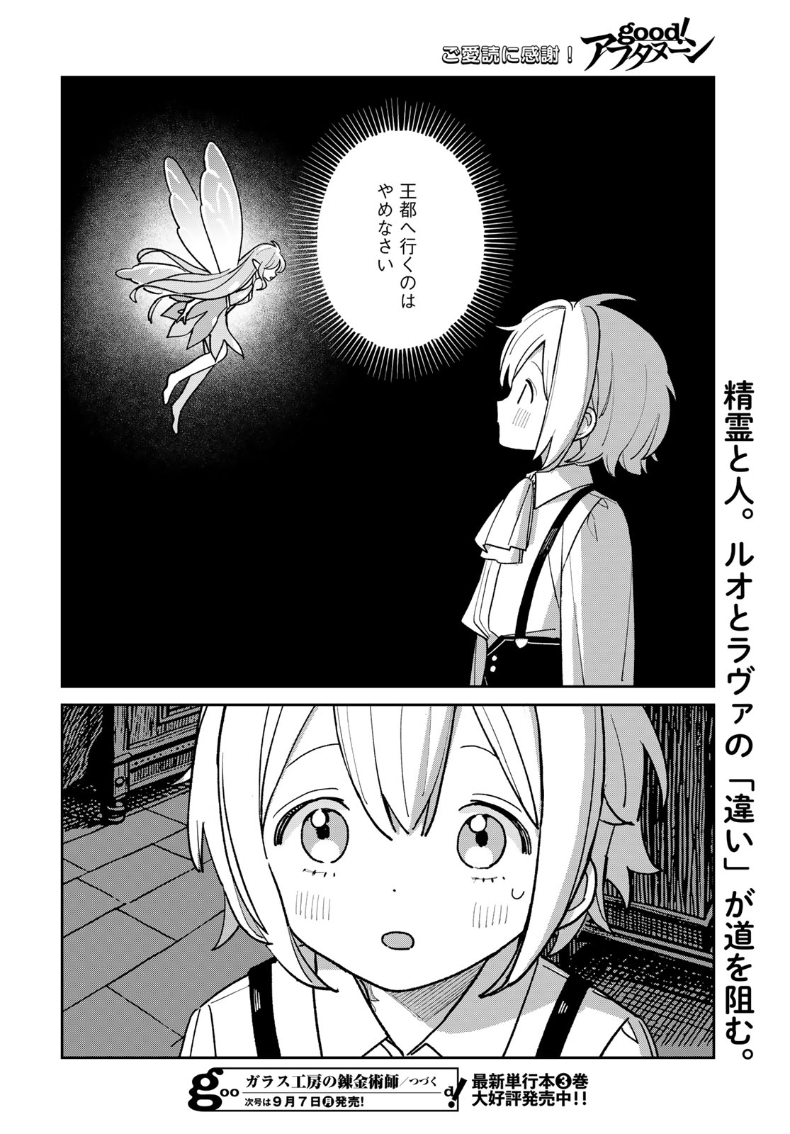 Garasu Kobo no Renkinjutsushi Chapter 13 40ページ
