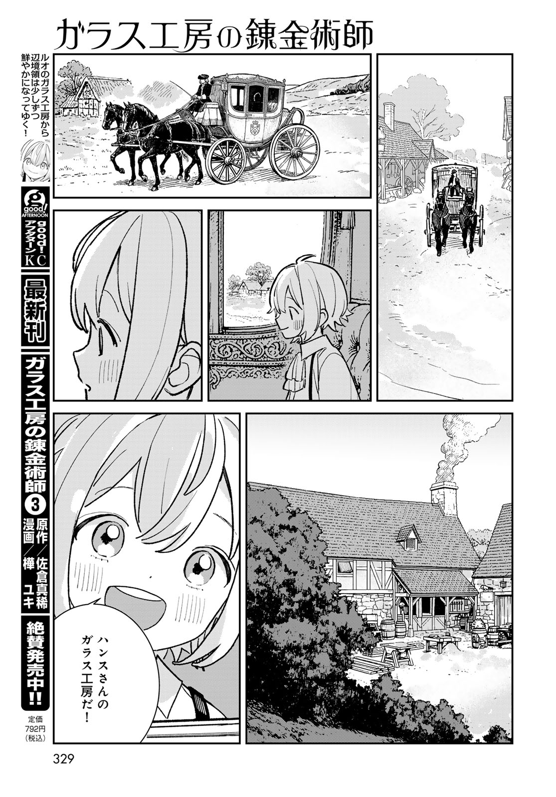 Garasu Kobo no Renkinjutsushi Chapter 13 5ページ