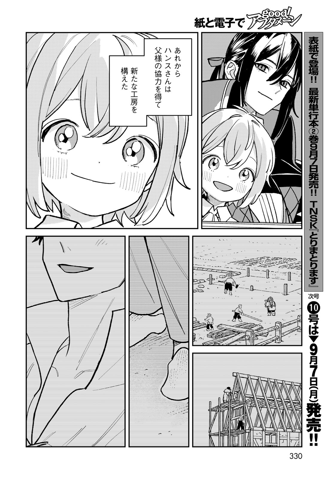 Garasu Kobo no Renkinjutsushi Chapter 13 6ページ