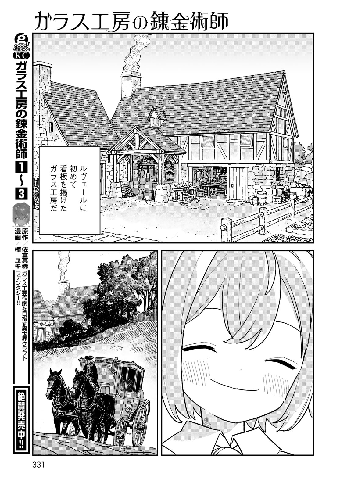 Garasu Kobo no Renkinjutsushi Chapter 13 7ページ