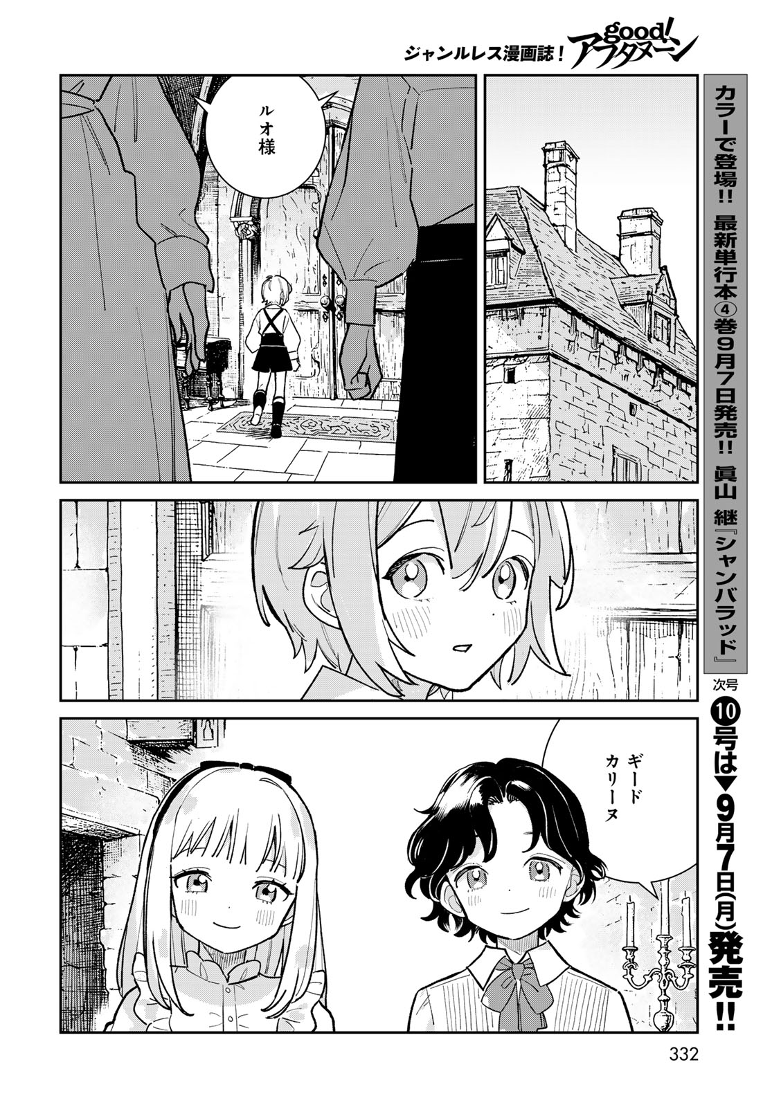 Garasu Kobo no Renkinjutsushi Chapter 13 8ページ
