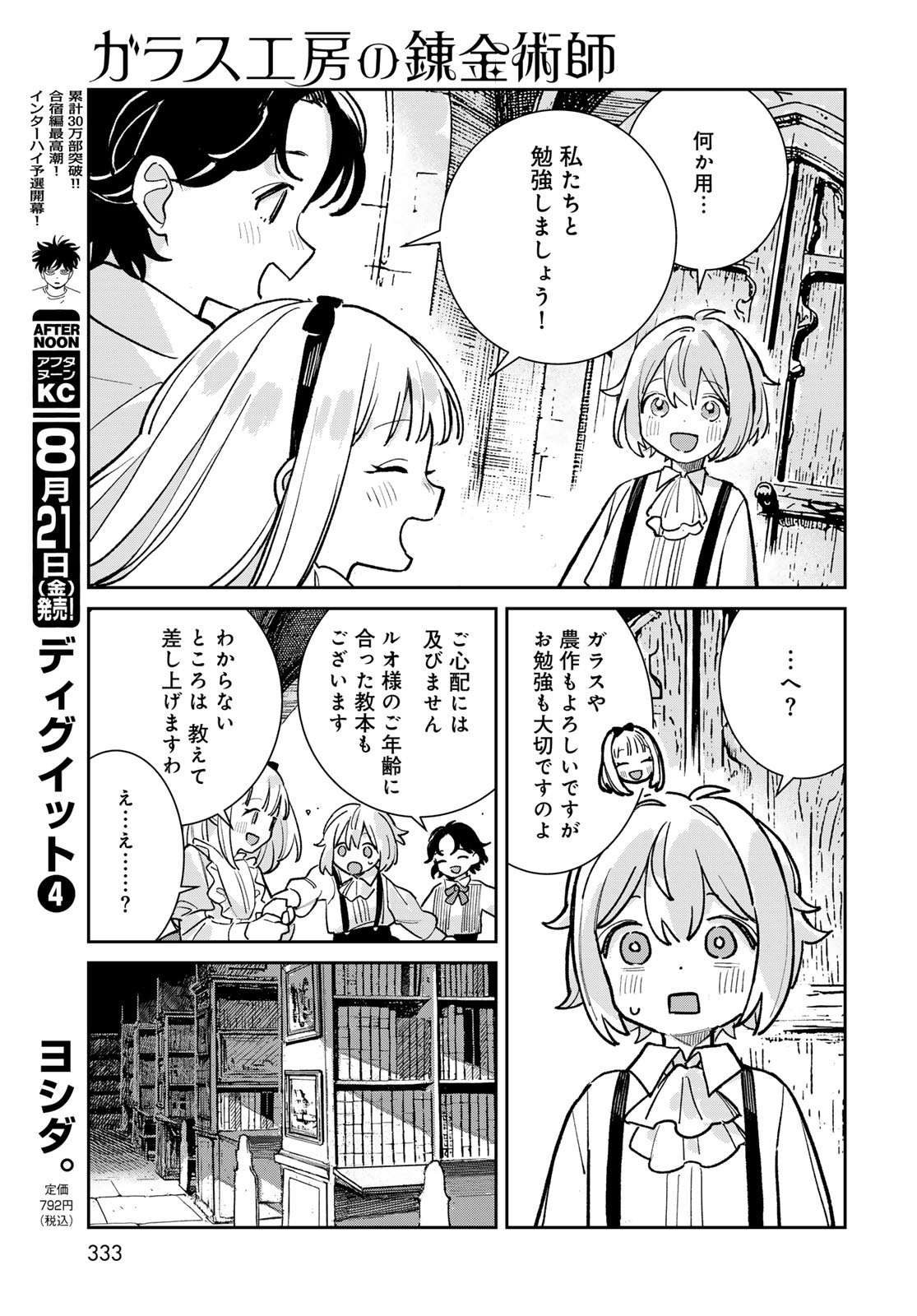 Garasu Kobo no Renkinjutsushi Chapter 13 9ページ