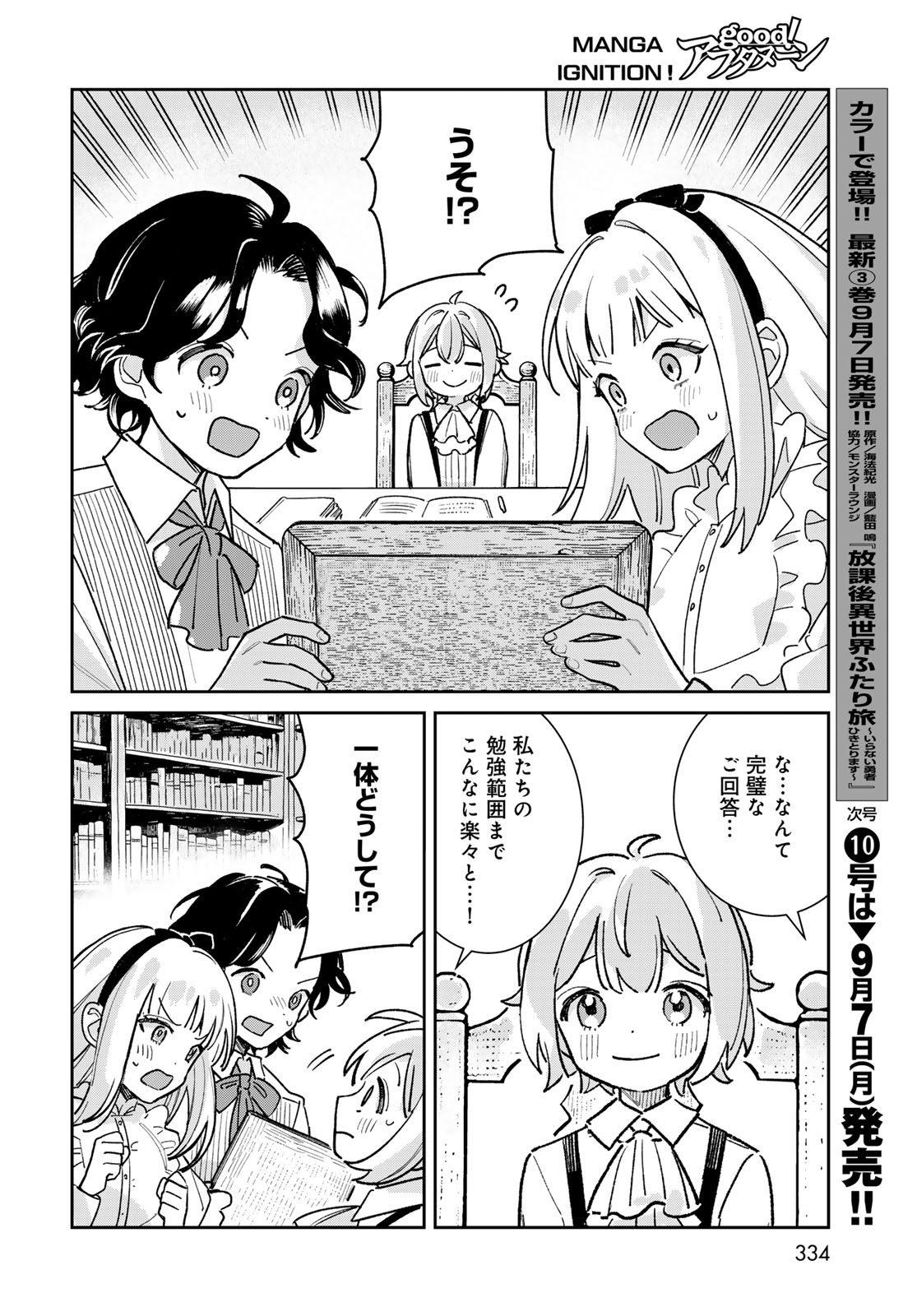 Garasu Kobo no Renkinjutsushi Chapter 13 10ページ