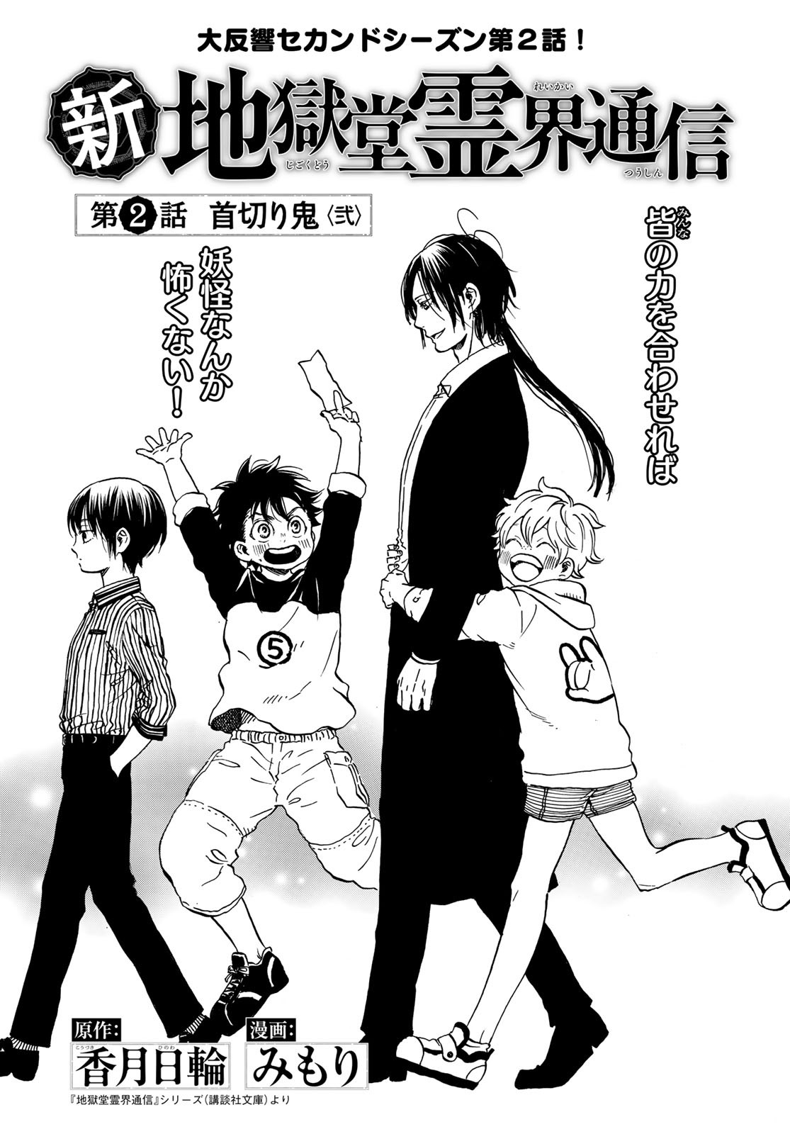 Jigokudou Reikai Tsuushin Chapter 2 1ページ