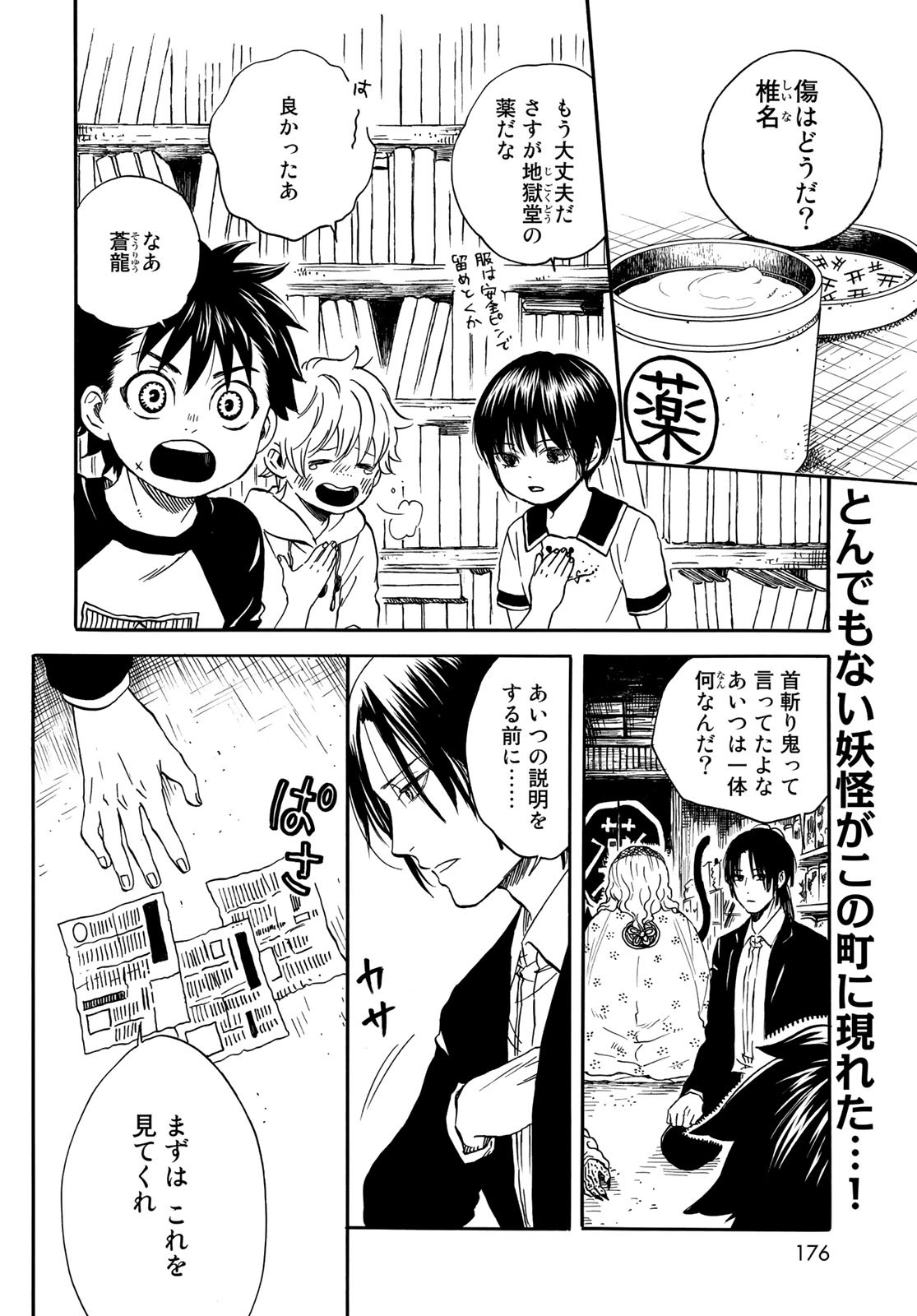 Jigokudou Reikai Tsuushin Chapter 2 2ページ