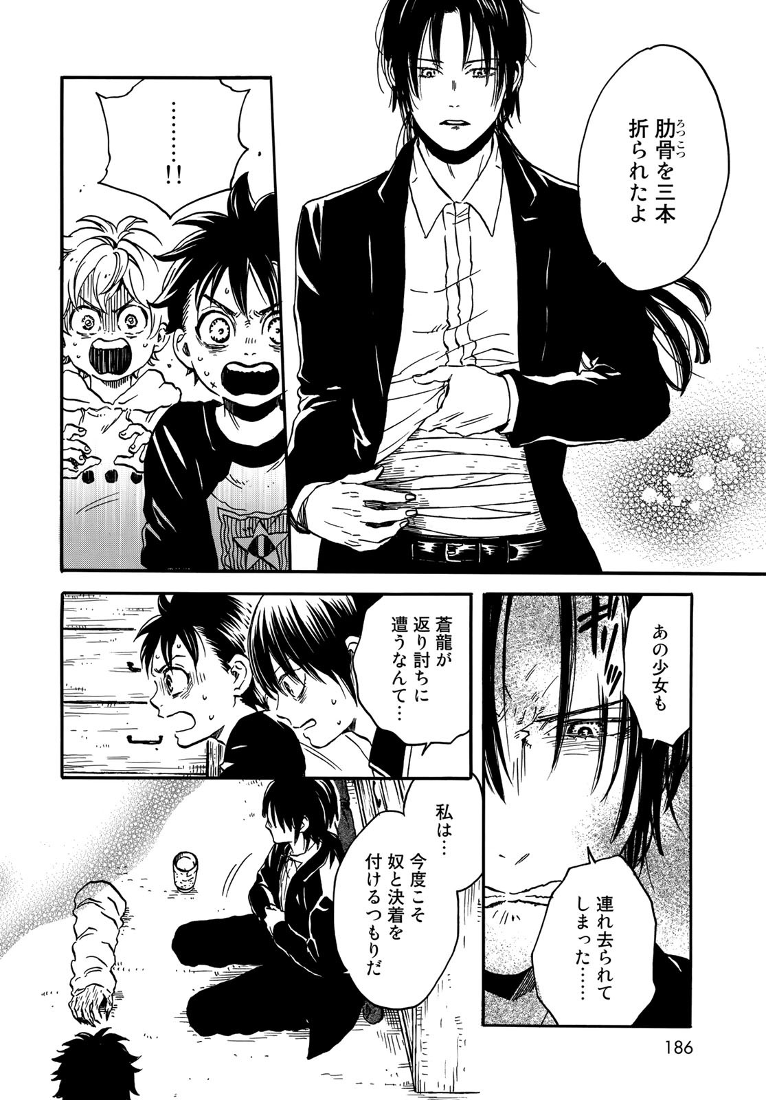 Jigokudou Reikai Tsuushin Chapter 2 12ページ
