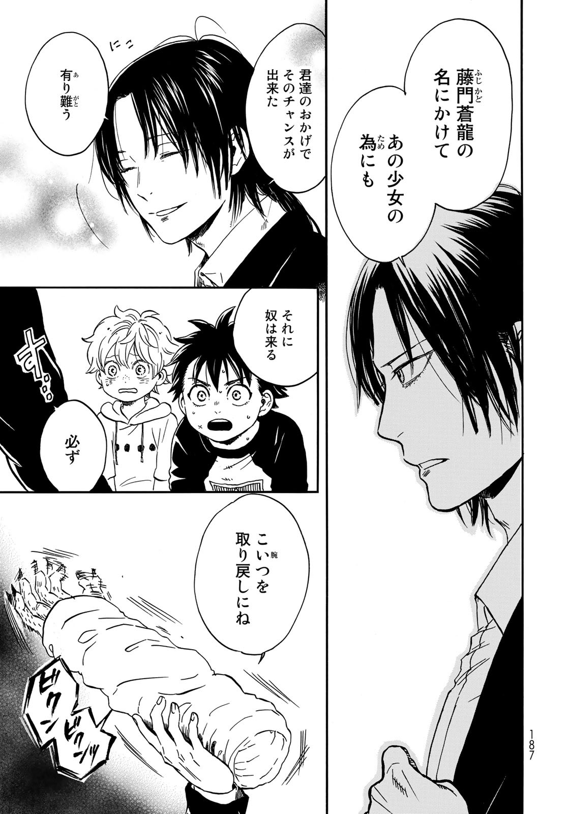 Jigokudou Reikai Tsuushin Chapter 2 13ページ