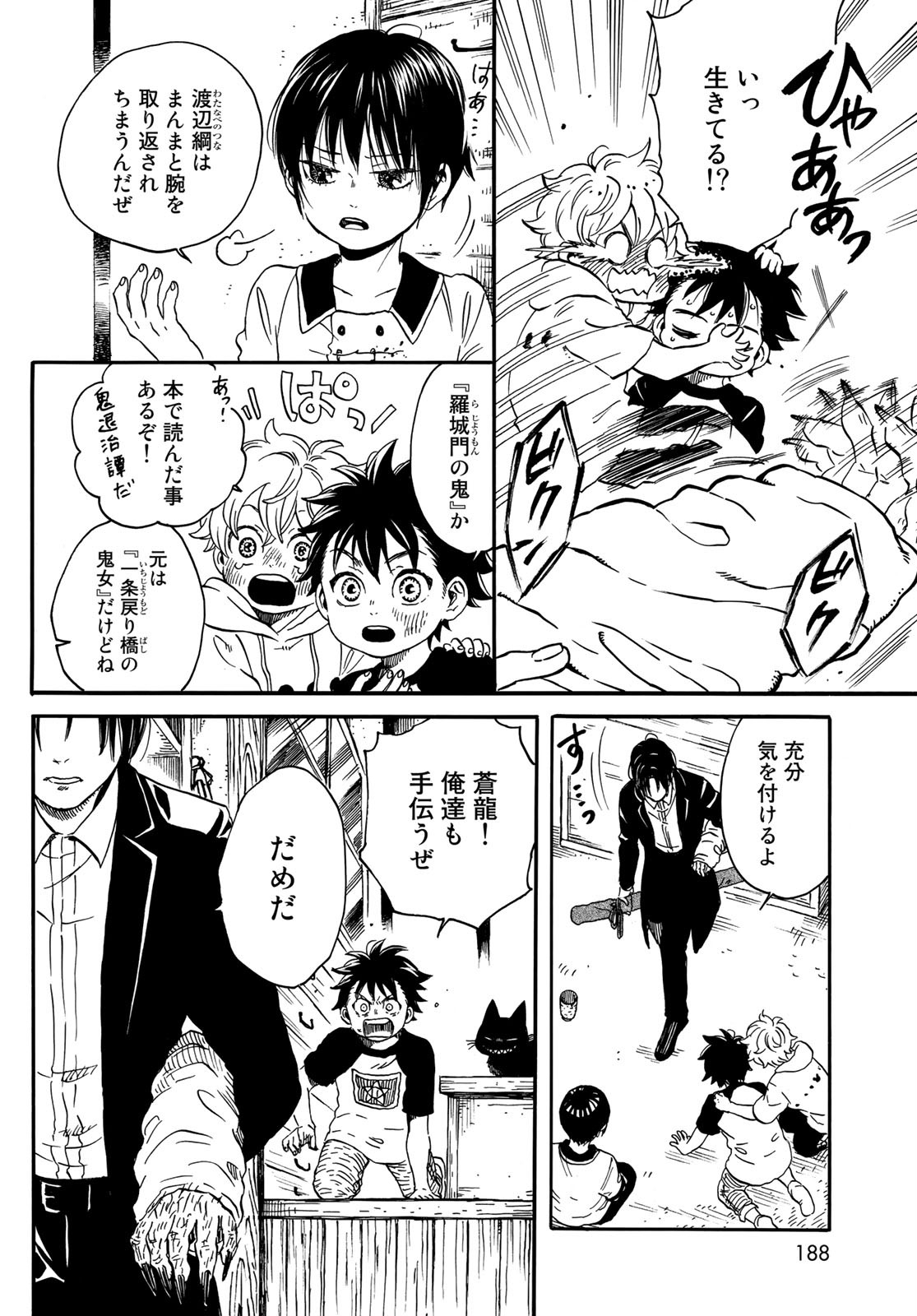 Jigokudou Reikai Tsuushin Chapter 2 14ページ