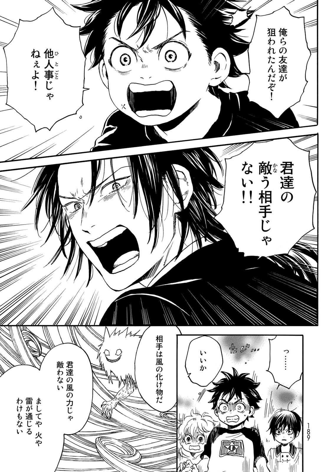 Jigokudou Reikai Tsuushin Chapter 2 15ページ