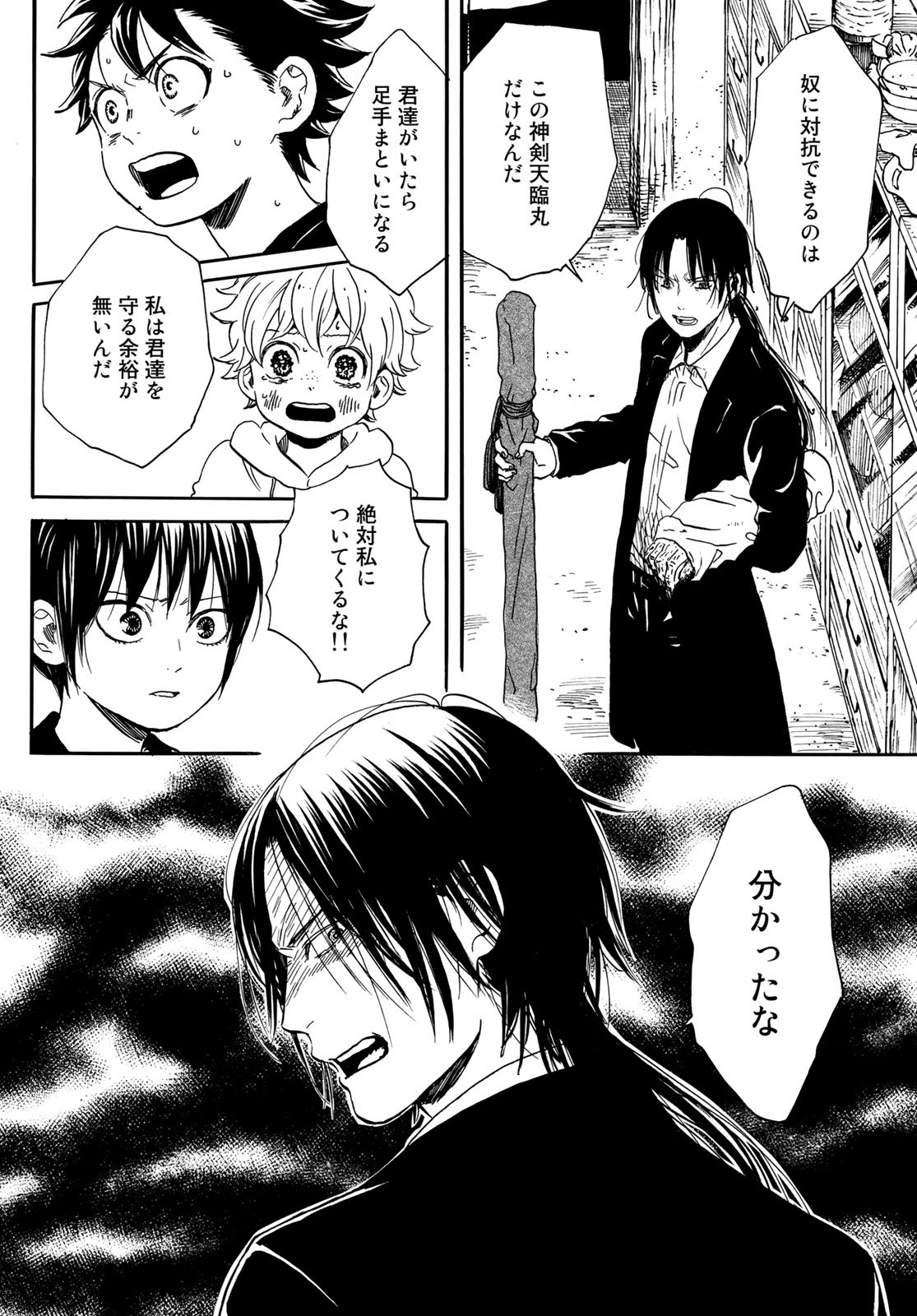 Jigokudou Reikai Tsuushin Chapter 2 16ページ