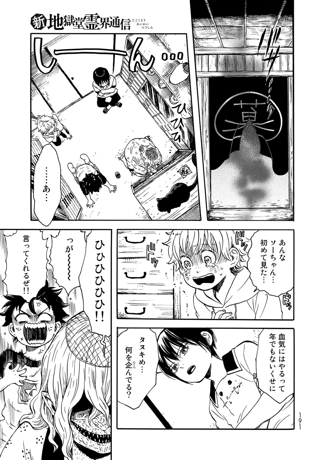 Jigokudou Reikai Tsuushin Chapter 2 17ページ